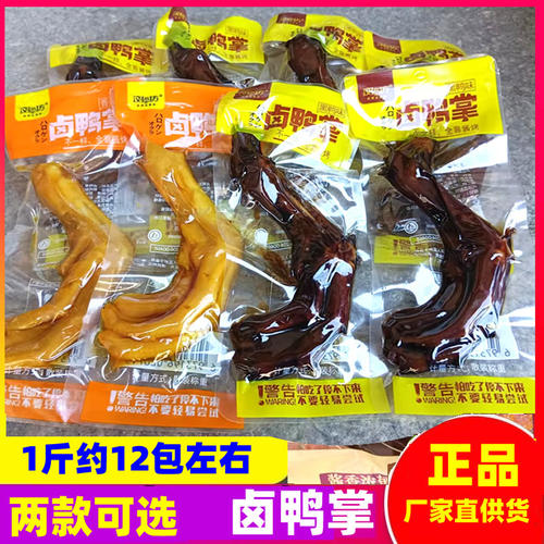 浏水坊卤鸭掌香辣味独立小包黑鸭味卤味办公室辣味宿舍零食小吃