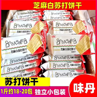 半球牌味丹芝麻白苏打饼干咸味小包装发酵饼素食薄脆饼干儿童零食
