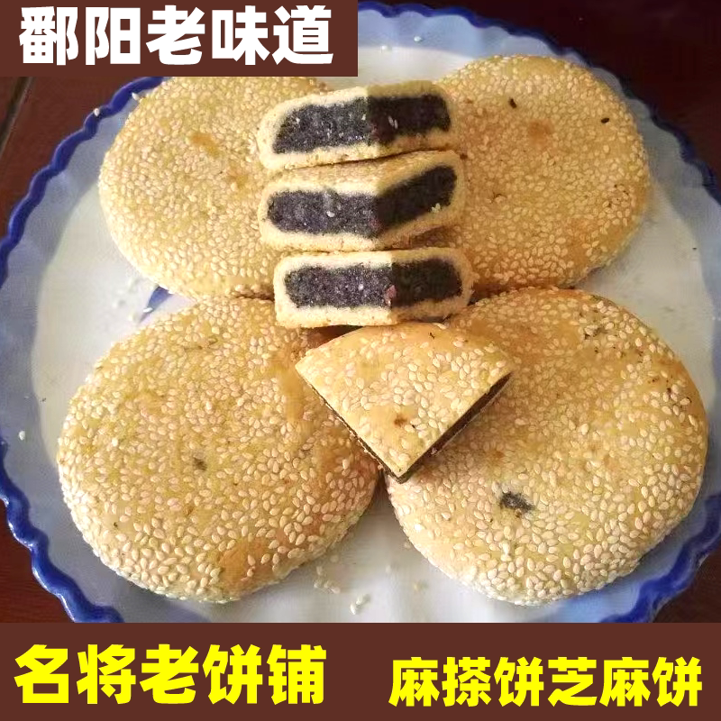 江西鄱阳特产名将糕点秃酥饼麻搽饼芝麻饼麻酥土酥麻心饼中秋月饼