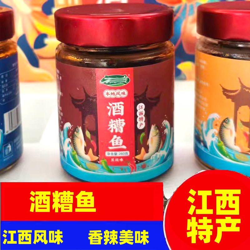 江西特产酒糟鱼九江南昌零食瓶装260g醉鱼干香辣麻辣即食罐装鱼块