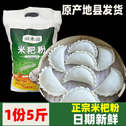 鄱阳米粑粉5斤彭泽饺子粉大米粉