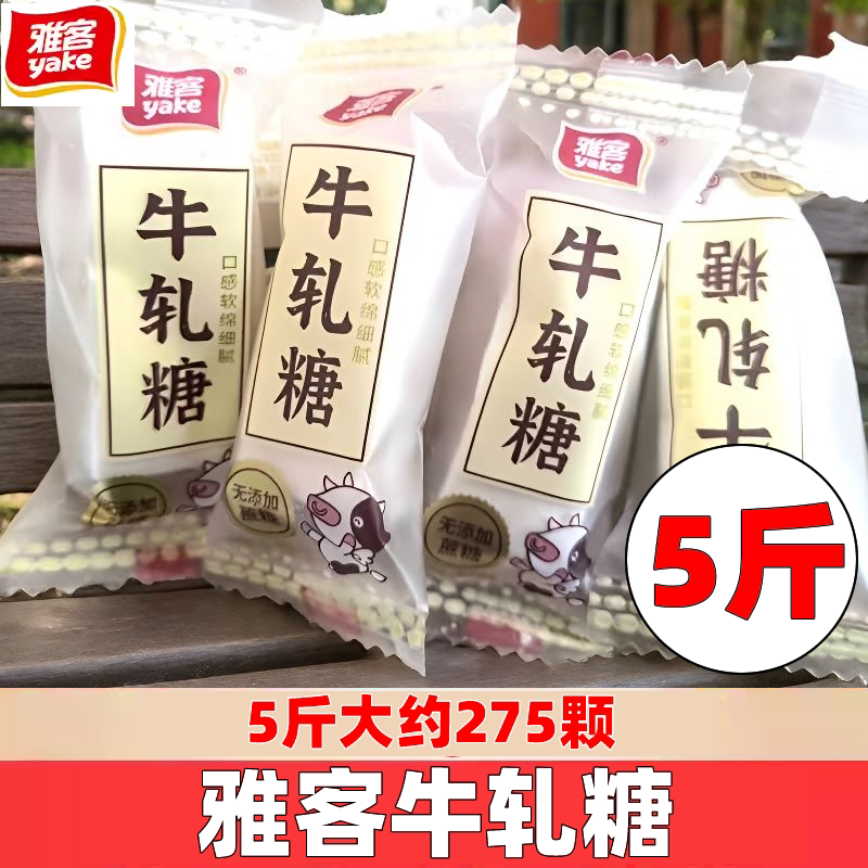 雅客经典牛轧糖奶糖原味花生牛扎软糖5斤装结婚喜糖招待休闲零食