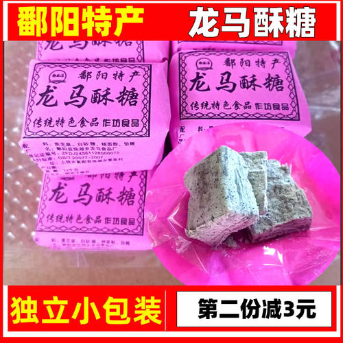 鄱阳特产龙马酥糖传统糕点儿时