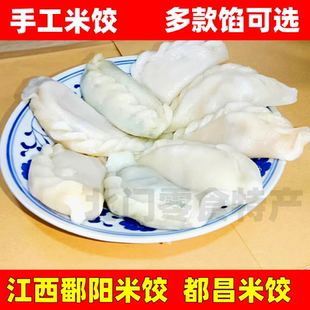 江西鄱阳白米饺子都昌蒸米粑彭泽韭菜豆干萝卜馅腌菜豆角馅清明果