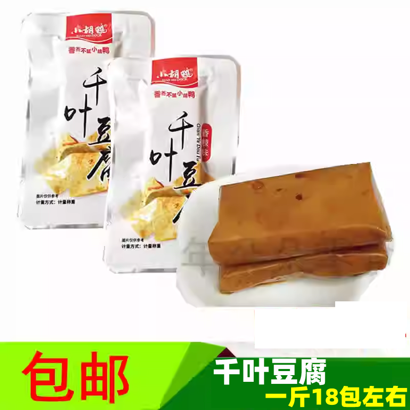 小胡鸭千叶豆腐散装小包装香辣千页豆干办公室休闲零食荆州特产