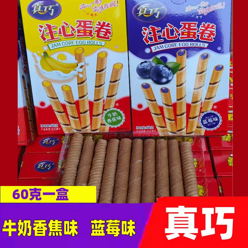 真巧注心蛋卷60g盒装蓝莓牛奶味夹心脆脆卷办公休闲儿童零食小吃