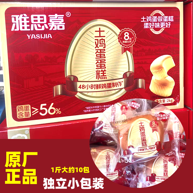 雅思嘉土鸡蛋蛋糕散装小包装休闲零食儿童办公早餐糕点夜宵充饥,零食/坚果/特产,传统西式糕点,淘宝优惠券,粉丝福利购,淘宝优惠卷