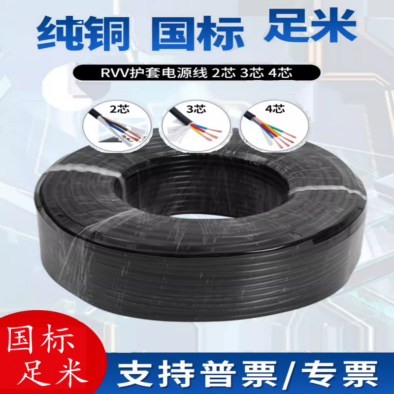 纯铜国标RVV护套电源线4芯X0.2平方监控信号接插件电线多芯软铜线