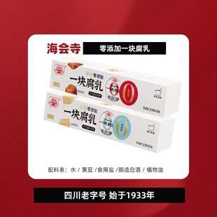 四川海会寺0添加一块豆腐乳辣味新款独立包装小包装霉豆腐毛豆腐