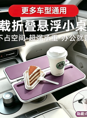 多车型适用车载悬浮小桌板航空铝材折叠餐桌前后排手机平板支架桌