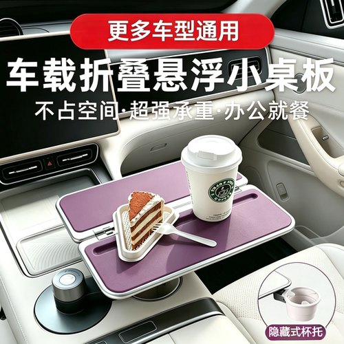 多车型适用车载悬浮小桌板航空铝材折叠餐桌前后排手机平板支架桌