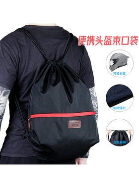 头盔束口袋户外骑行运动背包抽绳收纳袋加绒防水摩托车头盔双肩包