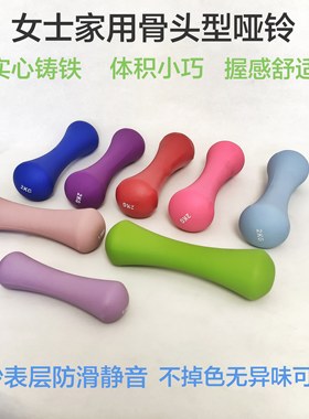 骨头型铸铁磨砂浸塑小哑铃女士儿童1/1.5kg2公斤瑜伽跳操手臂训练
