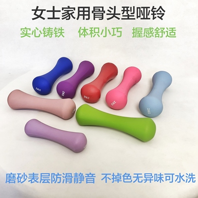 骨头型铸铁磨砂浸塑小哑铃女士儿童1/1.5kg2公斤瑜伽跳操手臂训练