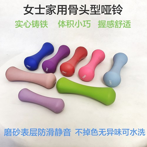 骨头型铸铁磨砂浸塑小哑铃女士儿童1/1.5kg2公斤瑜伽跳操手臂训练