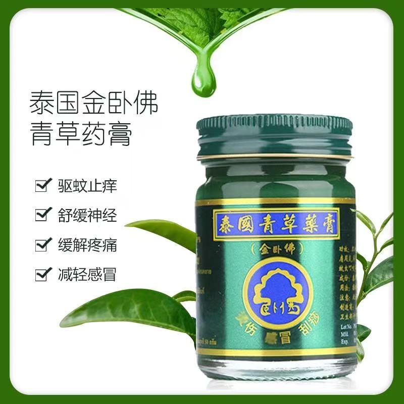 泰国金卧佛牌青草药膏原装进口正品驱蚊止痒蚊子叮咬官方止痒药膏