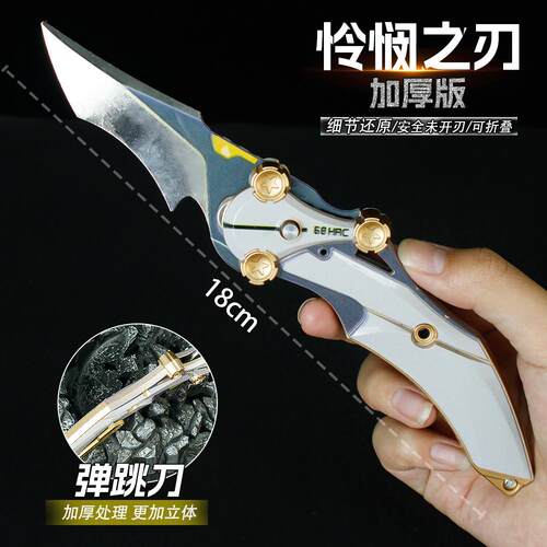 三角洲行动周边怜悯折叠