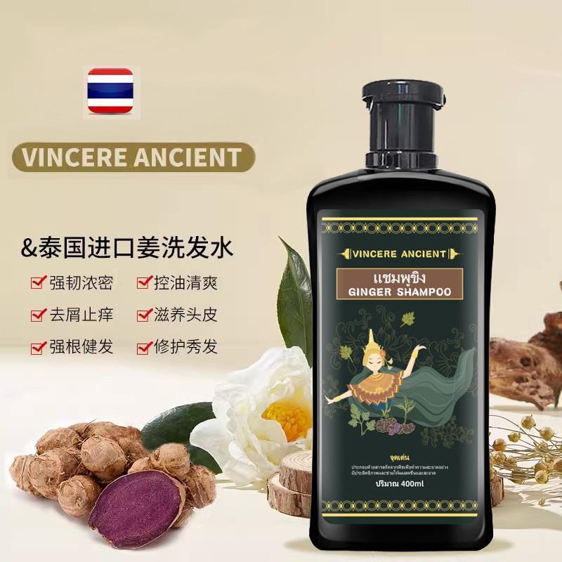 泰国VINCERE ANCIENT黑姜洗发水修护滋养清爽控油蓬松柔顺洗发露