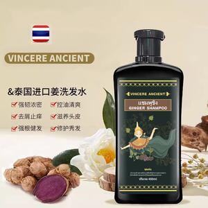 泰国VINCERE ANCIENT黑姜洗发水修护滋养清爽控油蓬松柔顺洗发露