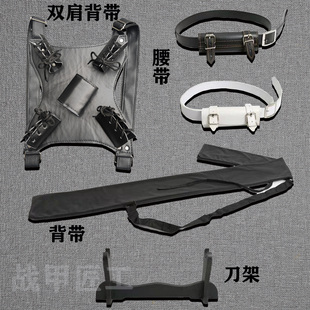 宝剑架刀架托刀架剑托插刀腰带背袋锦盒忍者挂刀双肩背带COS配件