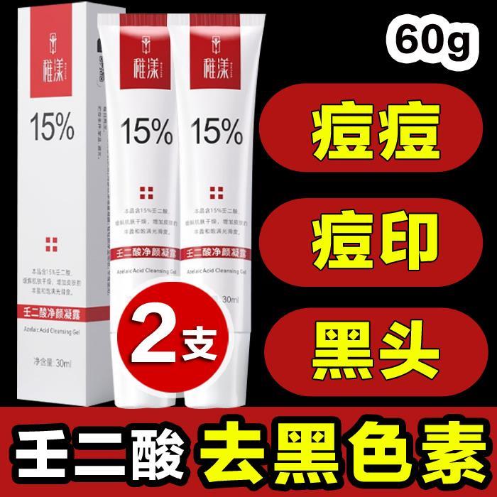壬二酸乳膏百分之20去唇周黑15型去黑色素凝胶软膏壬二醛正品图片