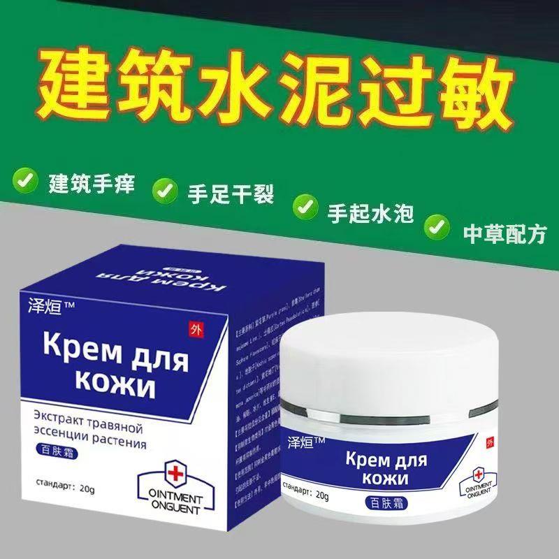 百肤霜工地工友水泥过敏与工厂工人上班族引起的皮肤瘙痒止痒膏