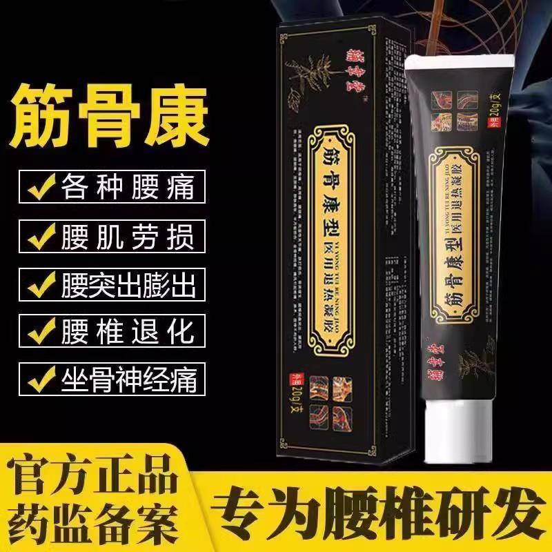 正品辅章堂冷丰富凝胶腰椎肩颈疼痛专注膝盖关节问题各种腰痛劳损