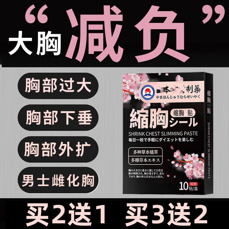 日本森田缩胸贴膏瘦胸神器大胸变小紧致提拉男雌化脂肪胸乳房贴女