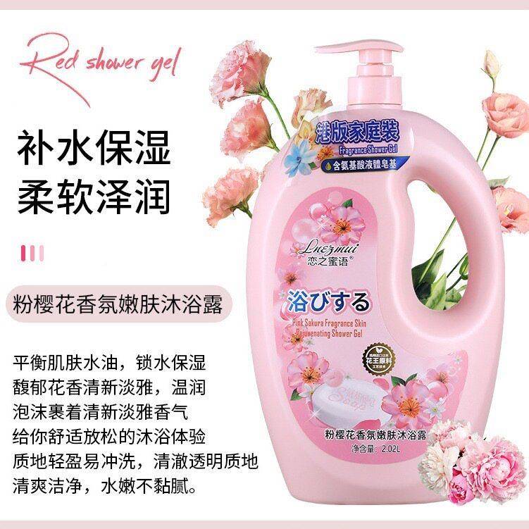 恋之蜜语氨JCB基酸樱花香氛持沐嫩浴露肤小兰美肌滋润久留香家庭
