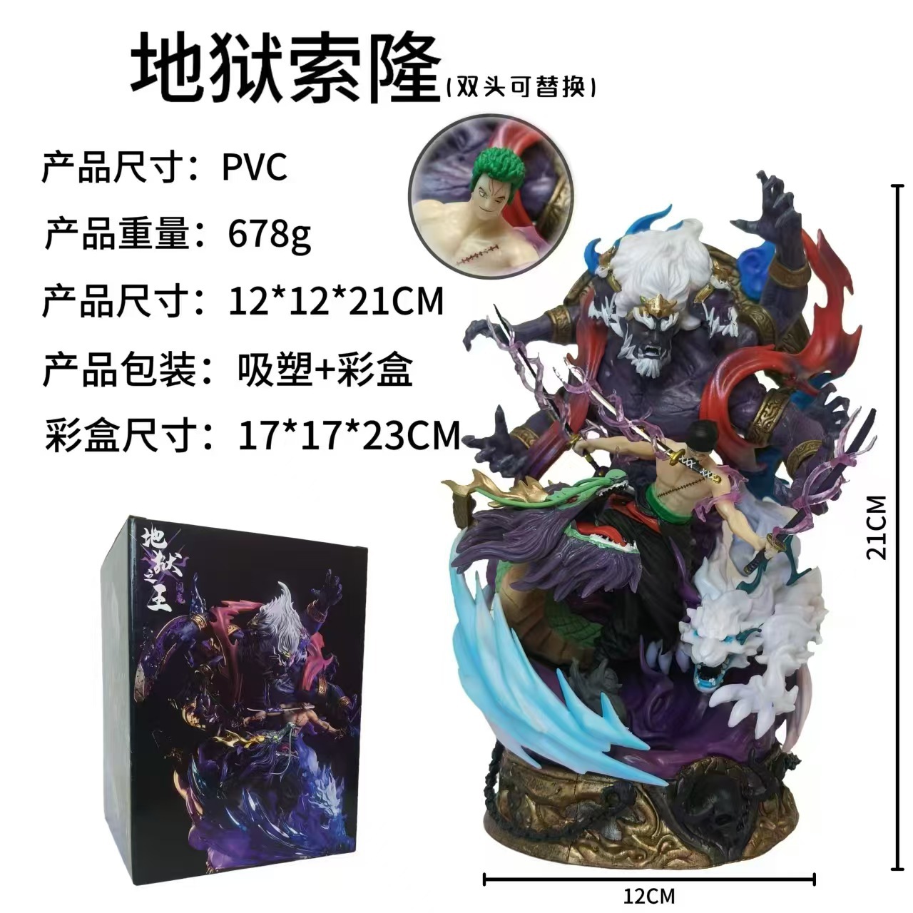 海贼王LX索隆手办地狱之王阎魔罗罗诺亚模型雕像摆件地狱主题