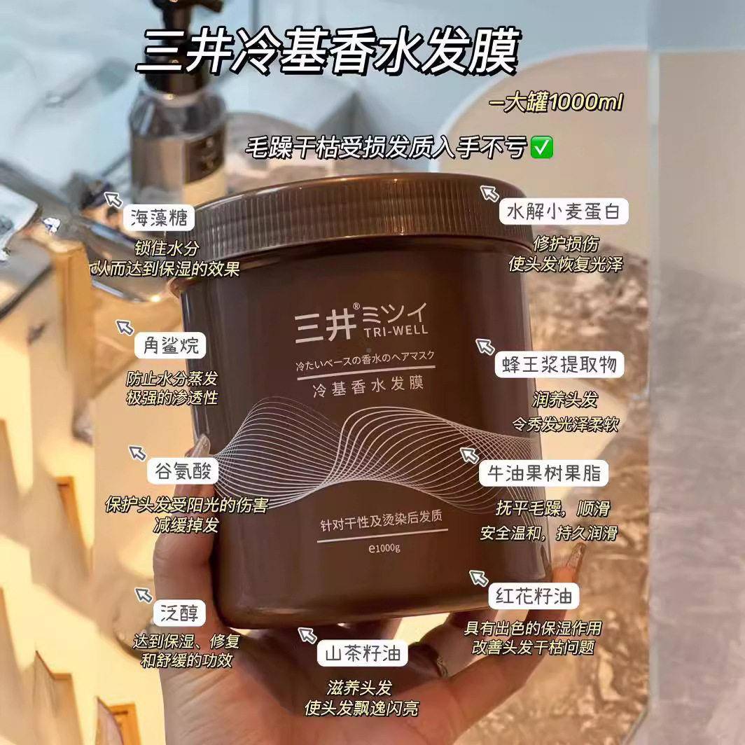 三井VAS冷基香水发膜滋美容液1护000ml免蒸发躁修复烫染养改善毛