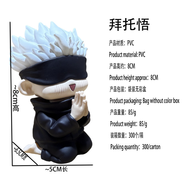 Q版咒术模型回战手办蹲五条虎杖悠仁两面宿滩个性景品男孩摆件