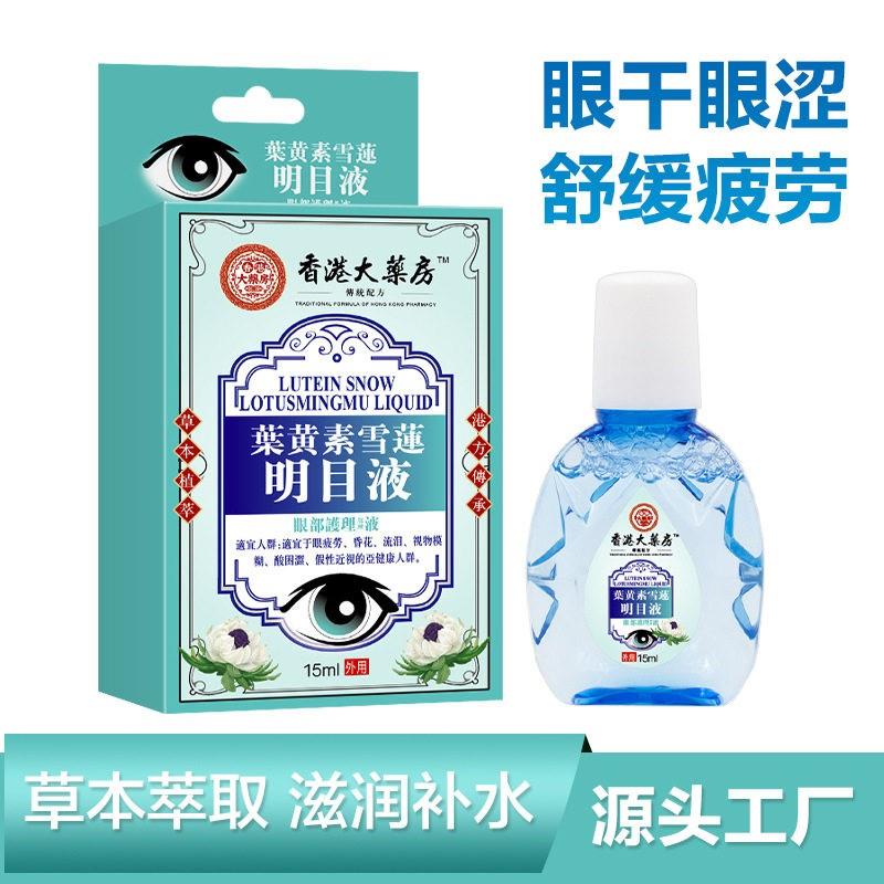 香港大药房叶黄素雪莲明目液舒缓疲劳昏花流泪眼干酸困涩视力模糊