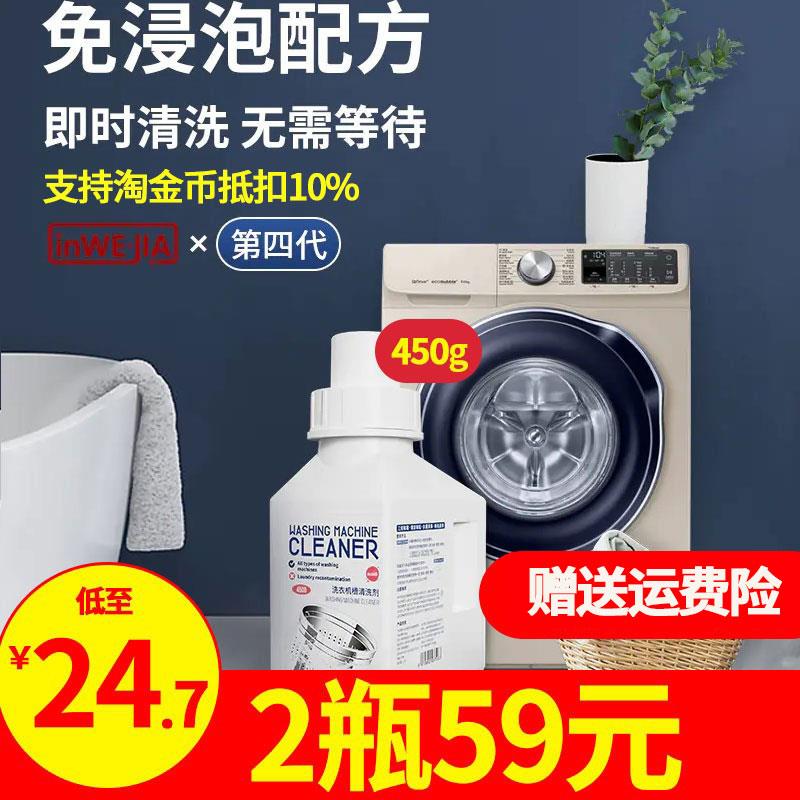 INWEJIA洗衣机槽清洁剂可选免浸泡酵素去污活性氧除污去味白倍极
