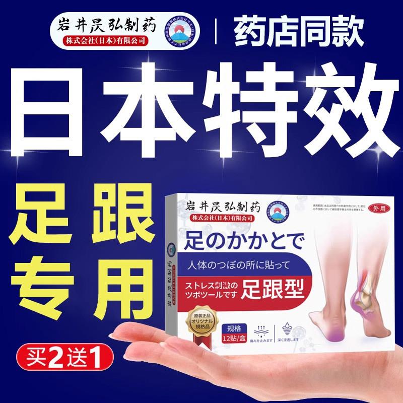 日本特效脚底板专用止同膏药足背后足跟骨跟腱筋膜难受贴膏正品