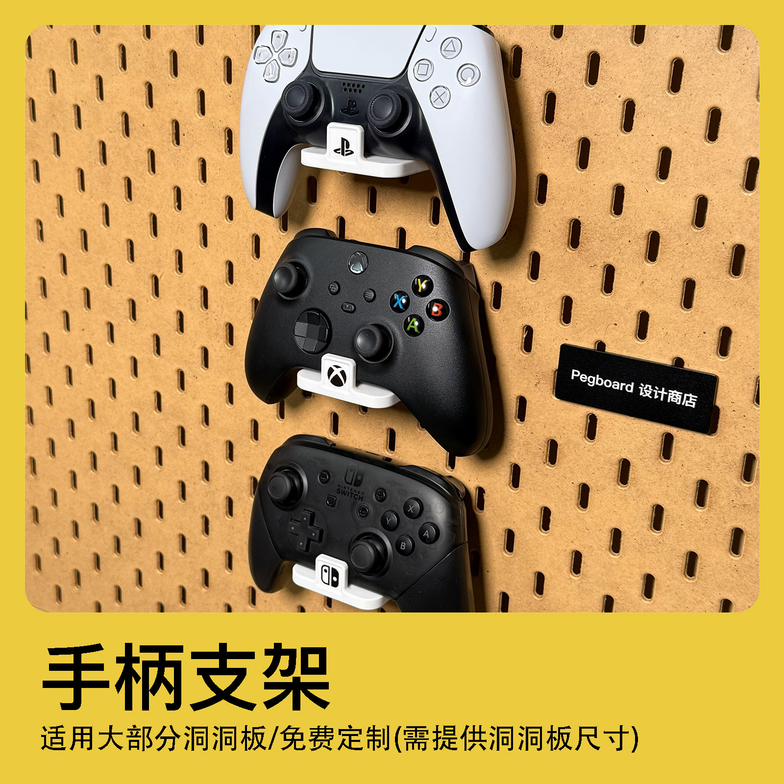 洞洞板配件定制圆孔洞洞板电竞通用手柄支架免打孔挂钩桌面收纳,收纳整理,收纳洞洞板,淘宝优惠券,粉丝福利购,淘宝优惠卷