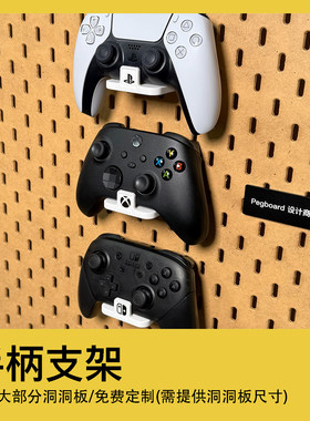 圆孔洞洞板收纳整理手柄支架