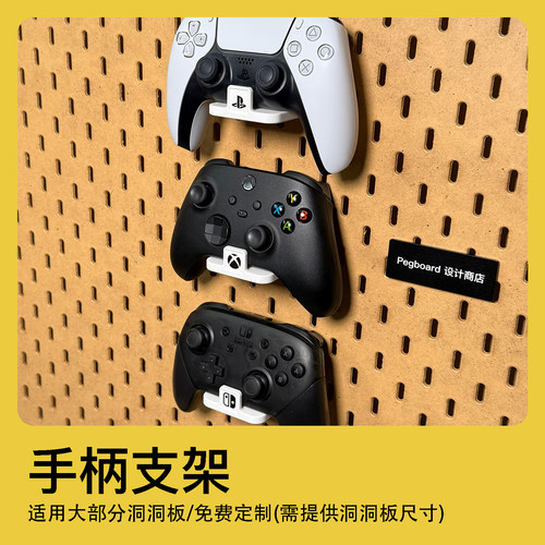 圆孔洞洞板收纳整理手柄支架