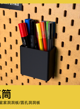 宜家洞洞板配件笔筒方形置物盒收纳盒圆孔洞洞板方孔洞洞板定制