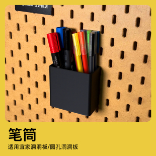 宜家洞洞板配件笔筒方形置物盒收纳盒圆孔洞洞板方孔洞洞板定制