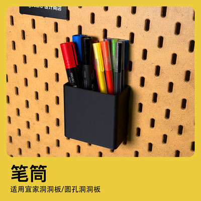 宜家洞洞板配件笔筒方形置物盒收纳盒圆孔洞洞板方孔洞洞板定制