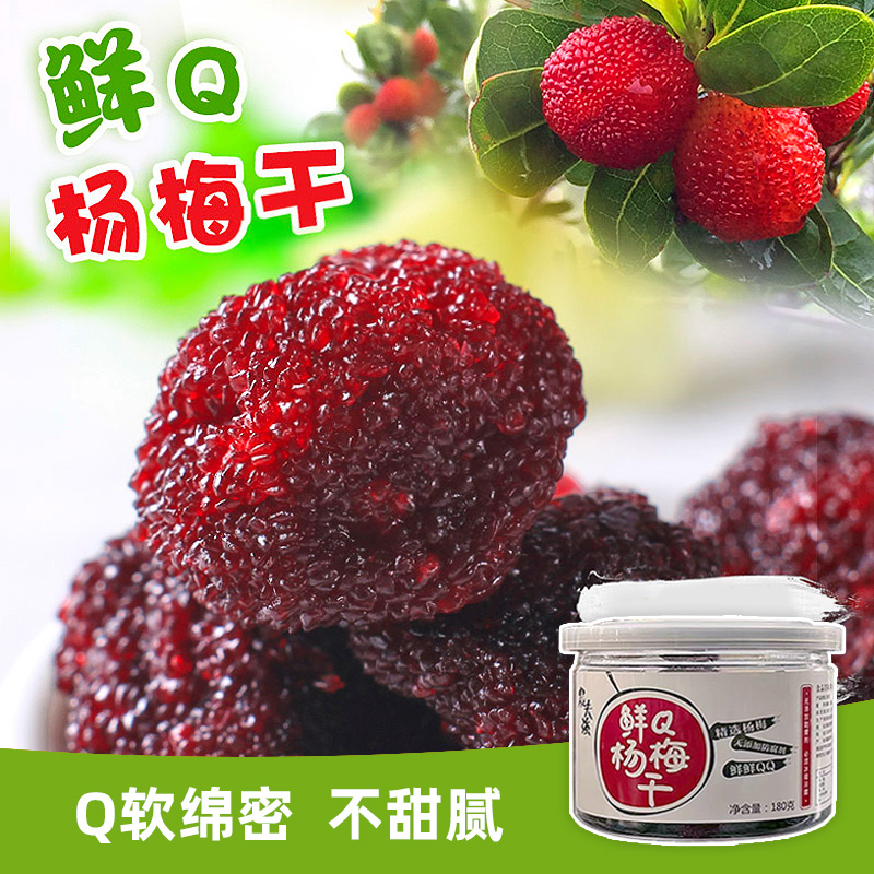 东魁鲜Q杨梅干罐装儿童零嘴话梅果干蜜饯话梅子孕妇零食包邮