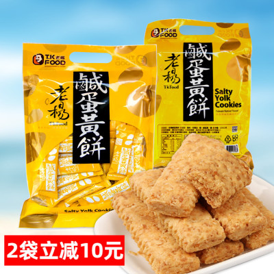 老杨咸蛋饼干方块酥咸味酥性台湾