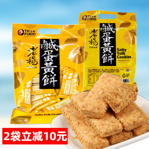 老杨咸蛋饼干方块酥咸味酥性台湾