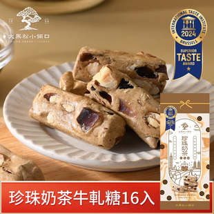 大黑松小俩口中国台湾小俩口珍珠奶茶牛轧糖凤梨酥葱轧饼蛋卷礼盒