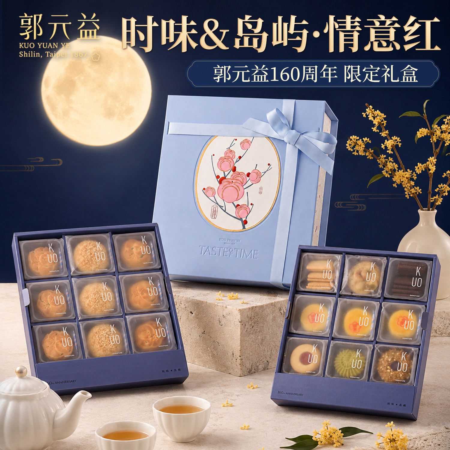 台湾郭元益凤梨奶黄酥中秋高端手工月饼糕点伴手礼盒下午茶点心