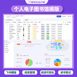 个人电子图书馆读书笔记读书计划阅读管理飞书表格模版在线模版