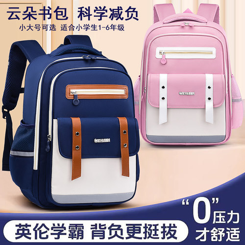 云朵书包小学生轻便护脊减负防水