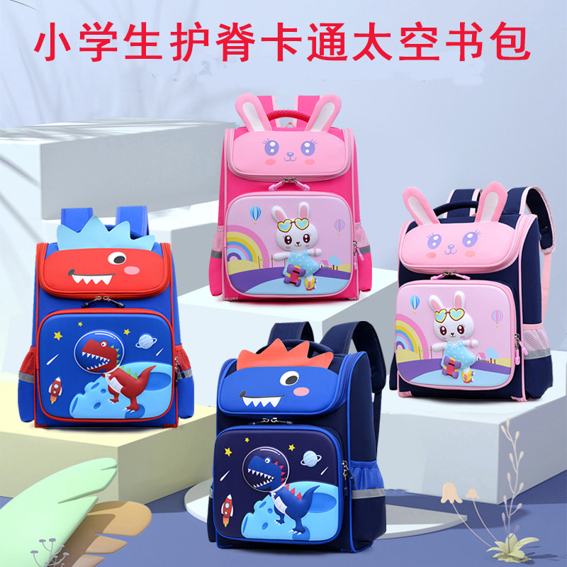书包女小学生一二到三四年级护脊轻便大容量兔子卡通恐龙男孩太空,玩具/童车/益智/积木/模型,书包,淘宝优惠券,粉丝福利购,淘宝优惠卷