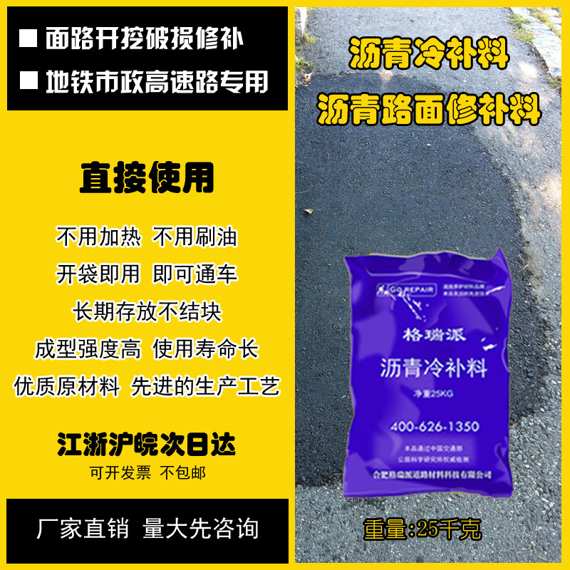 沥青冷补料冷补沥青小区工厂房校园道路面修补沥青路面冷拌混合料-封面